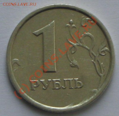 1 рубль 1998 г.ММД шт.1.13А.до18.09.2010г 2200 по МСК. - IMG_2707