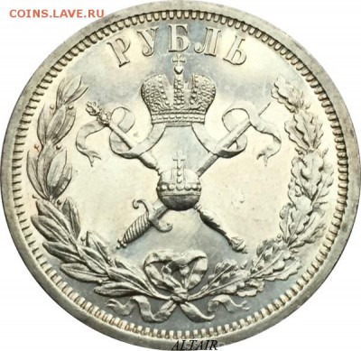 1 рубль 1896 Коронация Николая2(UNC)до 15.12.2015 в 22.00мск - Безимени-2