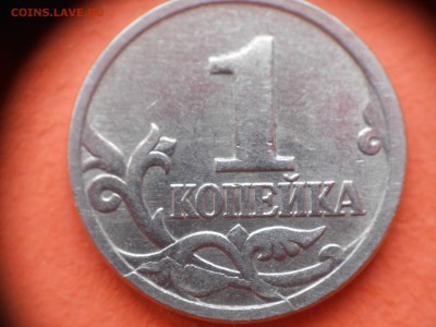 Браки на 1 копейке - 1коп раскол 002.JPG