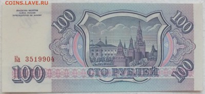 100 рублей 1993г, Пресс, номер с ДР- 15.12.15г. - Изображение 109