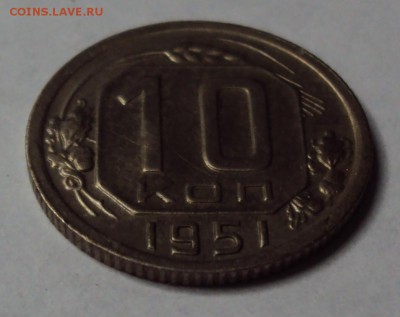 10 копеек 1951 в блеске до 11.12 22-30 - DSC04691.JPG