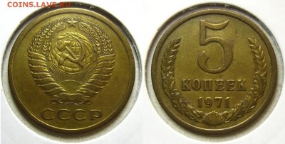 5 копеек 1971 г.,до 13.12.15 в 22:10 МСК - 5 копеек 1971 г