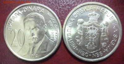 ДК Сербия 20 динаров Пупин юбил. ФИКС 15.12 22.00 - P1210965.JPG