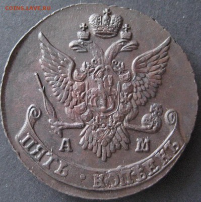 5 коп. 1792 ам, до  22.00  15.12 - IMG_6506.JPG