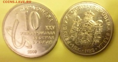ДК Сербия 10 динар универсиада ФИКС 15.12 22.00 - P1210837.JPG