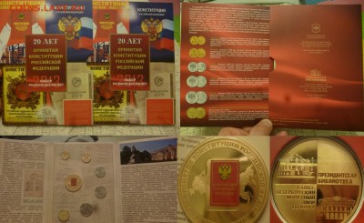 ДК Набор СПМД 2013 Конституция Жетон ФИКС 16.12 22.00 - P1180192.JPG