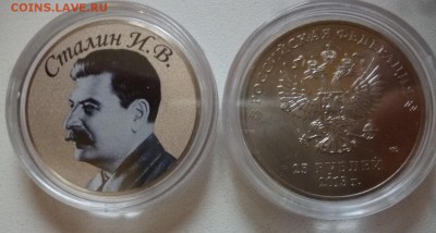 ДК 25 рублей Цветные Сталин ФИКС 16.12 22.00 - P1200675.JPG