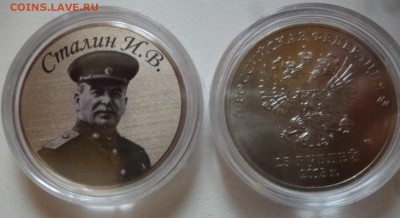 ДК 25 рублей Цветные Сталин ФИКС 16.12 22.00 - P1200674.JPG