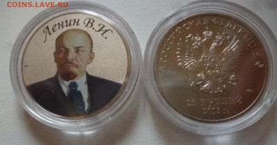 ДК 25 рублей Цветные Ленин ФИКС 16.12 22.00 - P1200679.JPG