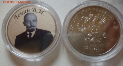 ДК 25 рублей Цветные Ленин ФИКС 16.12 22.00 - P1200678.JPG