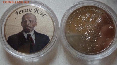 ДК 25 рублей Цветные Ленин ФИКС 16.12 22.00 - P1200677.JPG