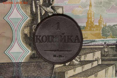 1 копейка 1832 ЕМ ФХ отличная. до 13.12.15 - IMG_8814.JPG