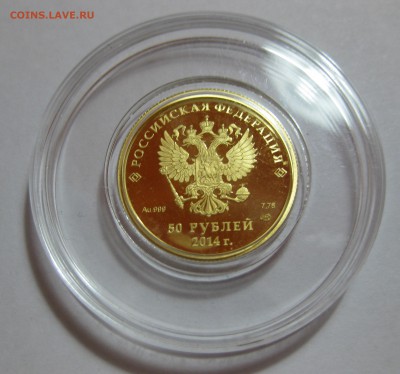 50 рублей 2014 год. Лыжный спорт. Серия "Сочи 2014" - IMG_3212.JPG