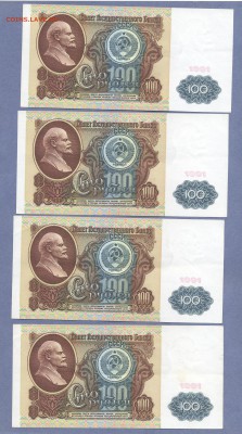 1 - 100 руб.1991г.