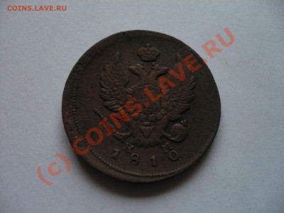 2 коп. 1810г. ЕМ НМ, (орёл обычный,гурт шнур)? - p1010712