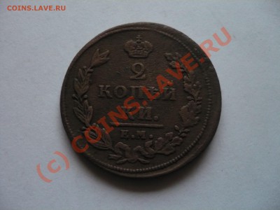 2 коп. 1810г. ЕМ НМ, (орёл обычный,гурт шнур)? - p1010713