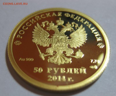 50 рублей 2014 год Конькобежный спорт Серия "Сочи 2014" - IMG_3221.JPG