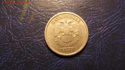 5 рублей 2003 подтверждение подлинности и оценка - Изображение 002