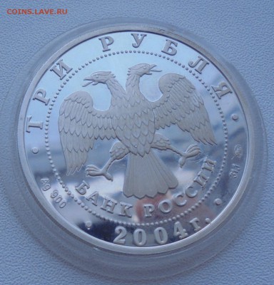 3 рубля 2004 г. Лунный календарь, Год Обезьяны - DSC01235.JPG