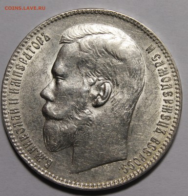25коп и 50коп Александр3 и Николай 2 Xf-Unc - _MG_2391.JPG