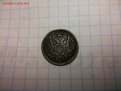 10 копеек 1854 оценка - IMG_20151209_212329