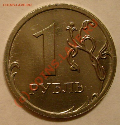 Полный Раскол!!! на 1 рубле 2009 сталь до23.09.10  22.00 мск - 1р2009Раскол(3)