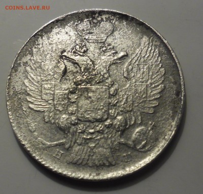 20 копеек 1839г - SAM_2950.JPG