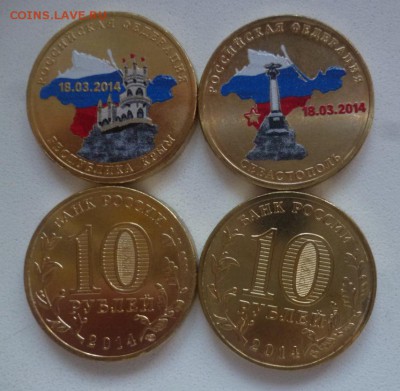 ДК 10 р Крым и Севастополь Цветные ФИКС 16.12 22.00 - P1190601.JPG