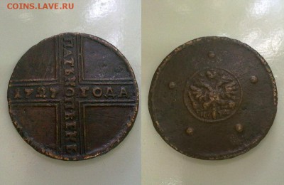 5 копеек 1727 !! до 12.12.2015 в 22:00 - 091220158261