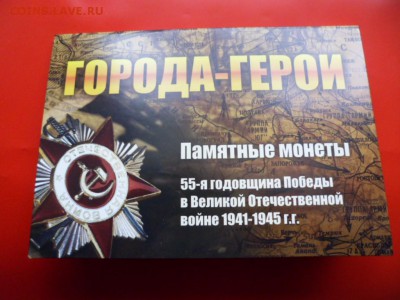 2 руб города-герои 2000 гг (набор) 7 шт - 5 наборов! - SAM_3321.JPG