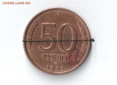 50 рублей 1993( поворот) - 006