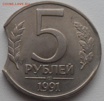 5 рублей 1991 лмд выкус до 13.12.15 21ч.00мин мск - SAM_4787.JPG