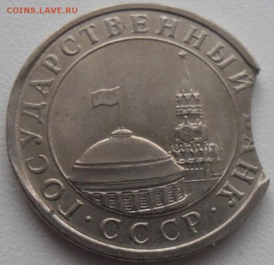 5 рублей 1991 лмд выкус до 13.12.15 21ч.00мин мск - SAM_4789.JPG