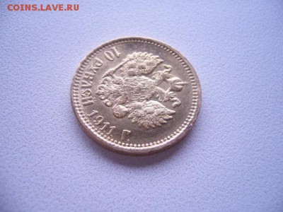 10 рублей 1899 год - P1230959.JPG