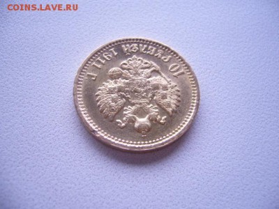 10 рублей 1899 год - P1230958.JPG