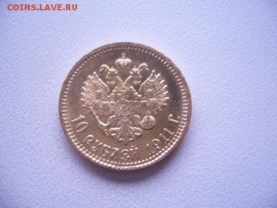 10 рублей 1899 год - P1230955.JPG