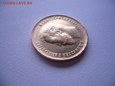 10 рублей 1899 год - P1230951.JPG