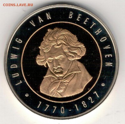 Евросоюз 1995 Людвиг ван Бетховен до 14.12 в 22.00мск (Б388) - 3-бет1