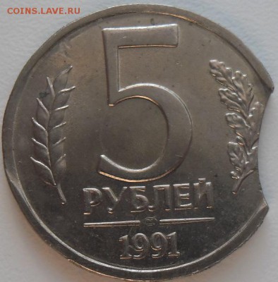 5 рублей 1991 лмд выкус2 до 13.12.15 21ч.00мин мск - SAM_4891.JPG