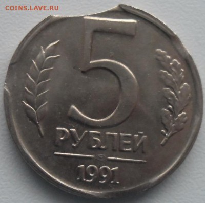 5 рублей 1991  лмд Тройной выкус!до 13.12.15 21ч.00мин мск - SAM_5010.JPG