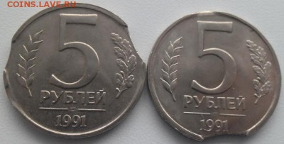 5 рублей 1991 лмд выкусы(4шт.)до 13.12.15 21ч.00мин мск - SAM_5013.JPG