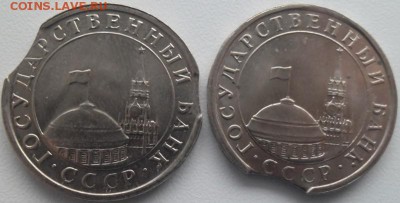 5 рублей 1991 лмд выкусы(4шт.)до 13.12.15 21ч.00мин мск - SAM_5016.JPG