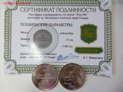 ДК Новинка Жетон ММД спецназ Беслан ФИКС 16.12 22.00 - P1210879.JPG
