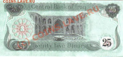 Ирак 25 динар 1990г(лошади) пресс до 19.09 21.00мск - Ирак 25 динар 1990-2