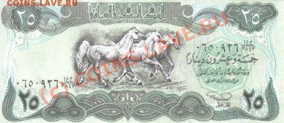 Ирак 25 динар 1990г(лошади) пресс до 19.09 21.00мск - Ирак 25 динар 1990-1