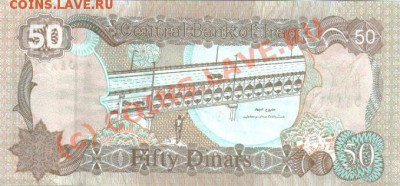 Ирак 50 динар 1994г(Саддам) пресс до 19.09 21.00мск - Ирак 50 динар 1994-2