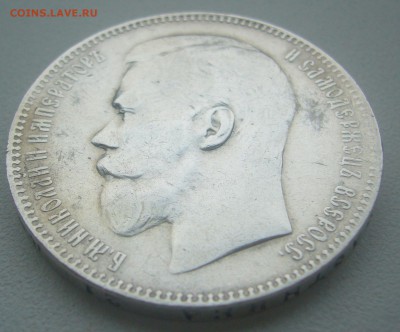 1 РУБЛЬ 1897 г. до 14.12-22.00.00 - P1330482.JPG