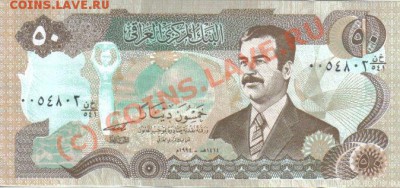 Ирак 50 динар 1994г(Саддам) пресс до 19.09 21.00мск - Ирак 50 динар 1994-1