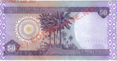 Ирак 50 динар 2003г пресс до 19.09 21.00мск - Ирак 50 динар 2003-2