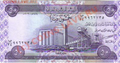 Ирак 50 динар 2003г пресс до 19.09 21.00мск - Ирак 50 динар 2003-1